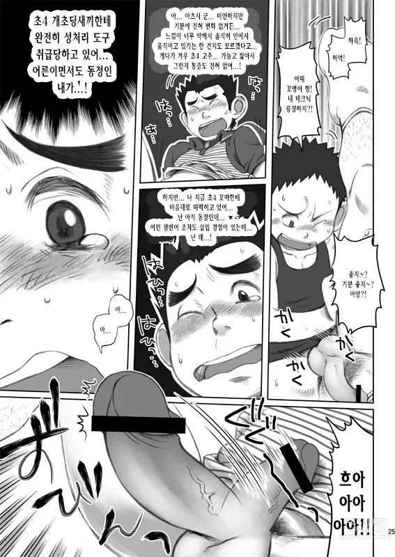 Page 25 of doujinshi 배달! 택배 형아