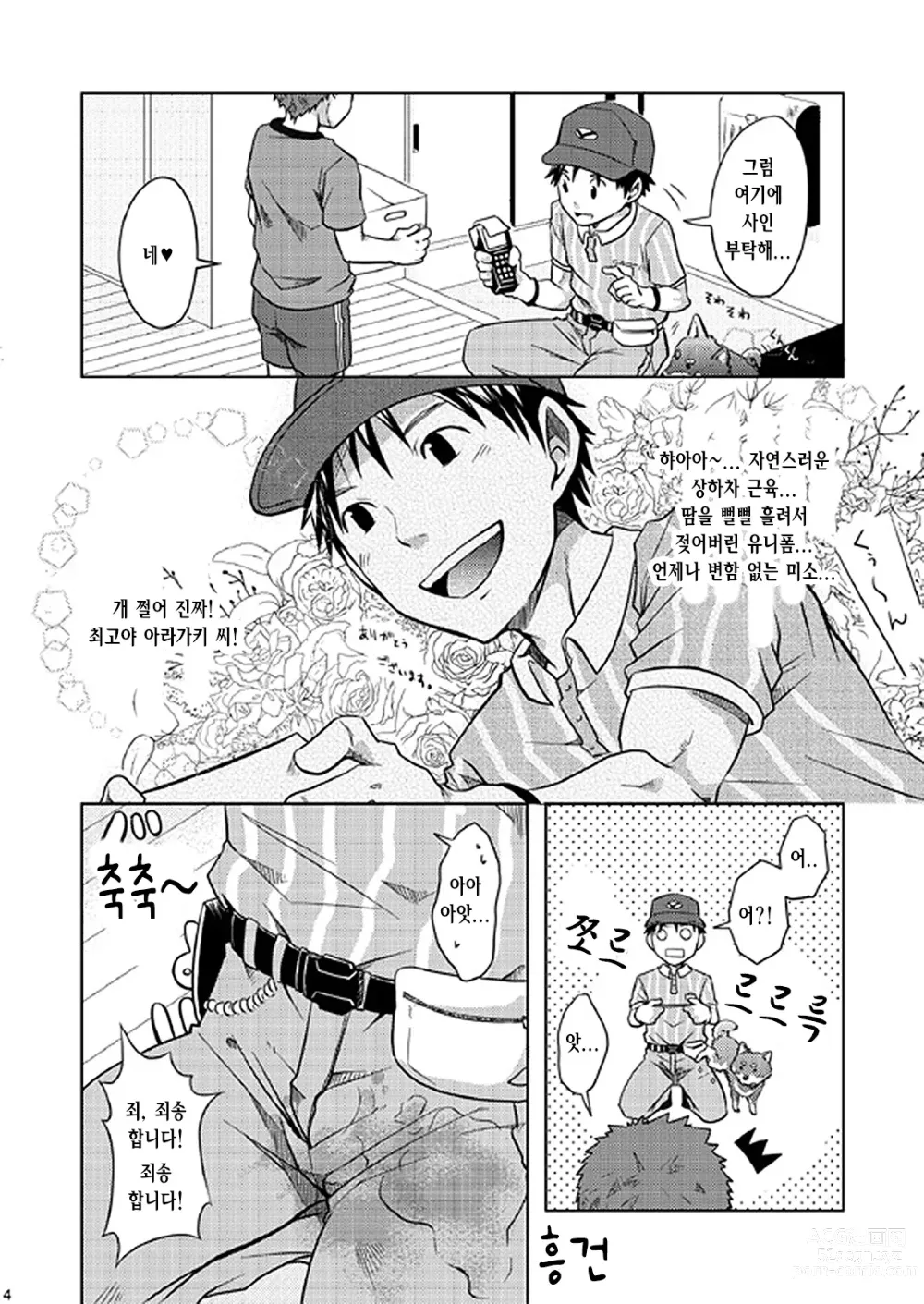 Page 4 of doujinshi 배달! 택배 형아