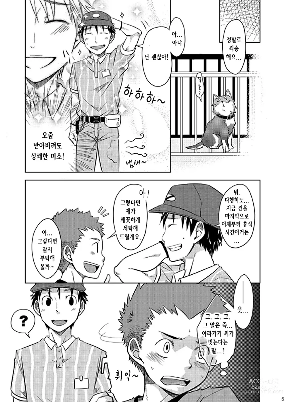 Page 5 of doujinshi 배달! 택배 형아