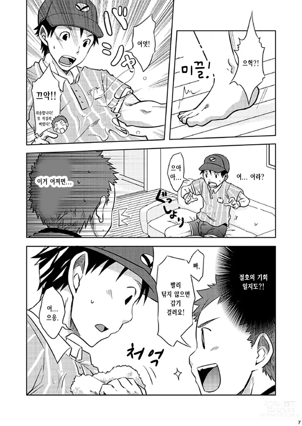 Page 7 of doujinshi 배달! 택배 형아