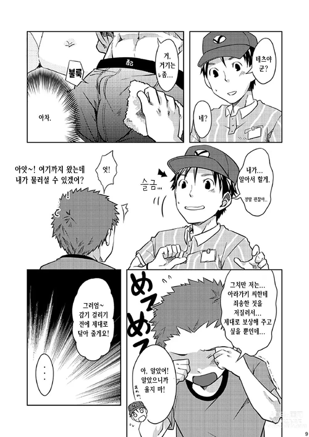 Page 9 of doujinshi 배달! 택배 형아