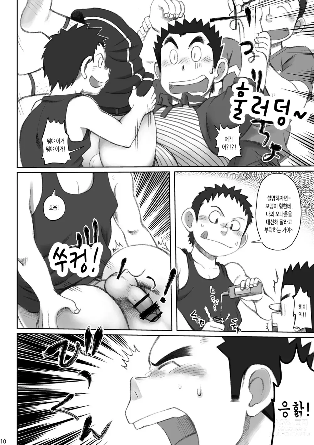 Page 11 of doujinshi 돌격! 택배 형아