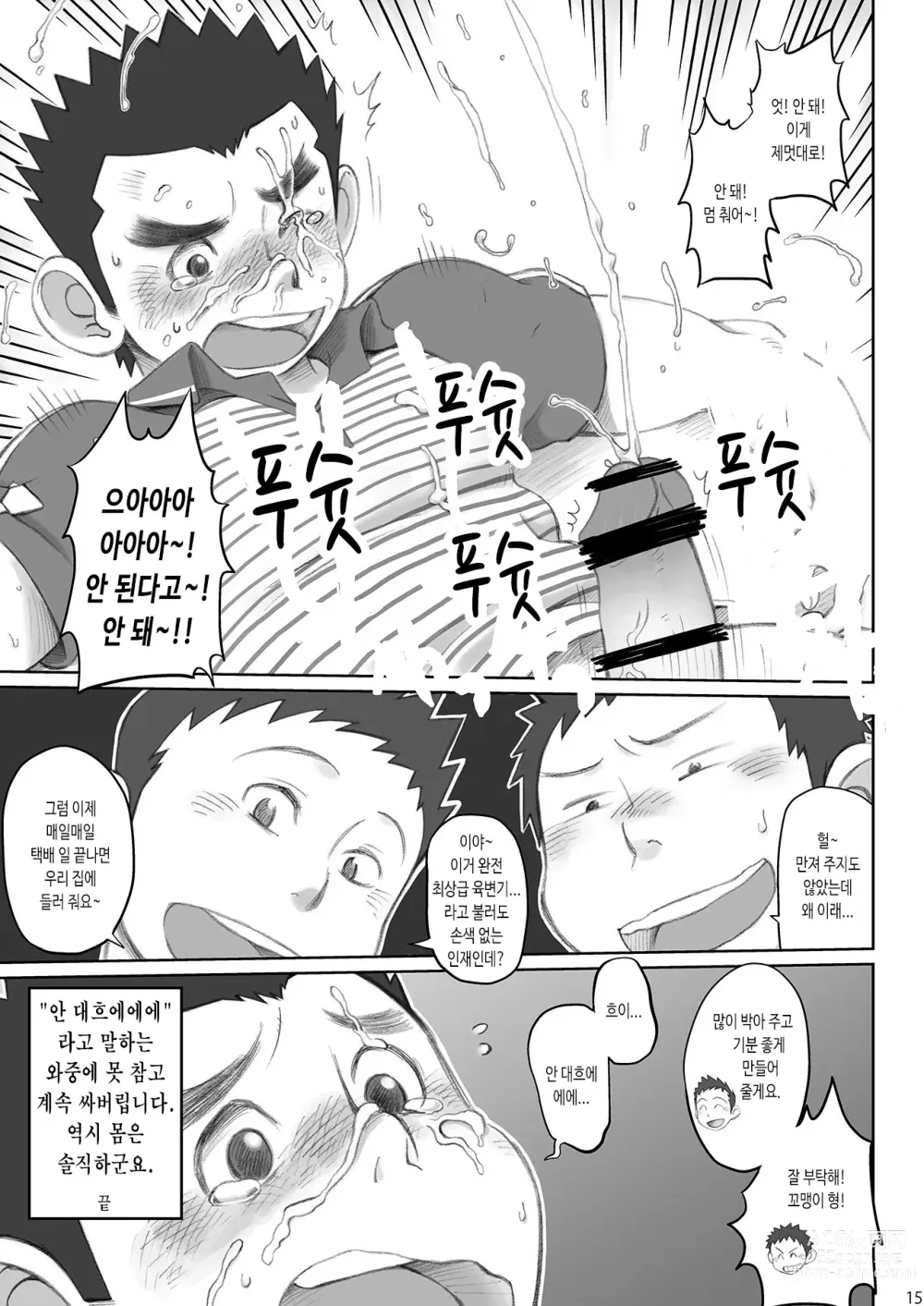 Page 16 of doujinshi 돌격! 택배 형아