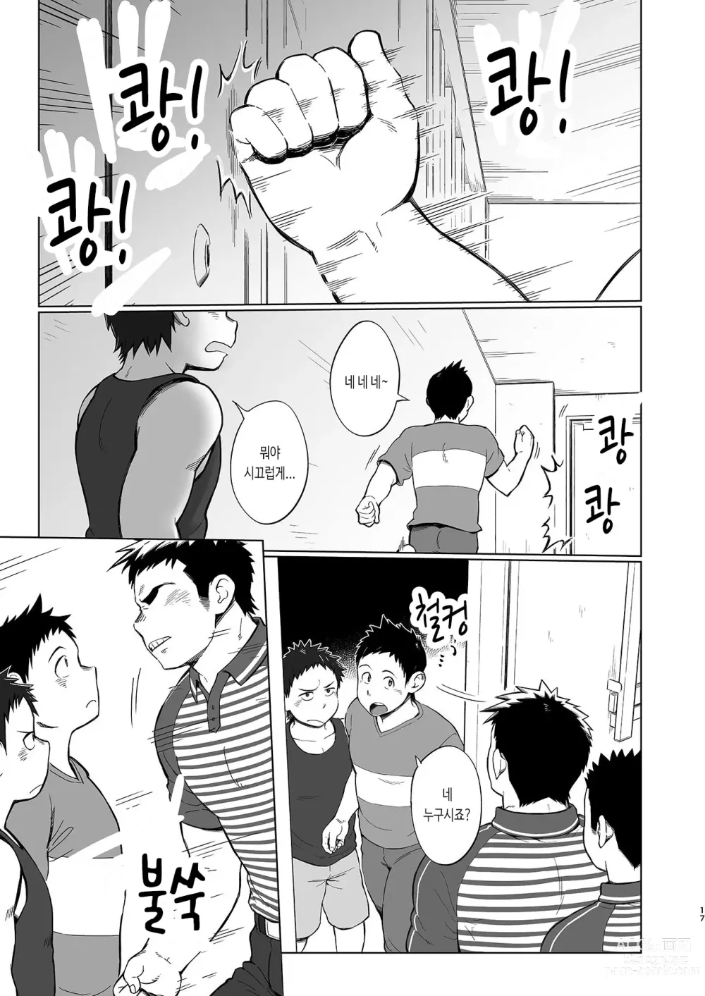 Page 18 of doujinshi 돌격! 택배 형아