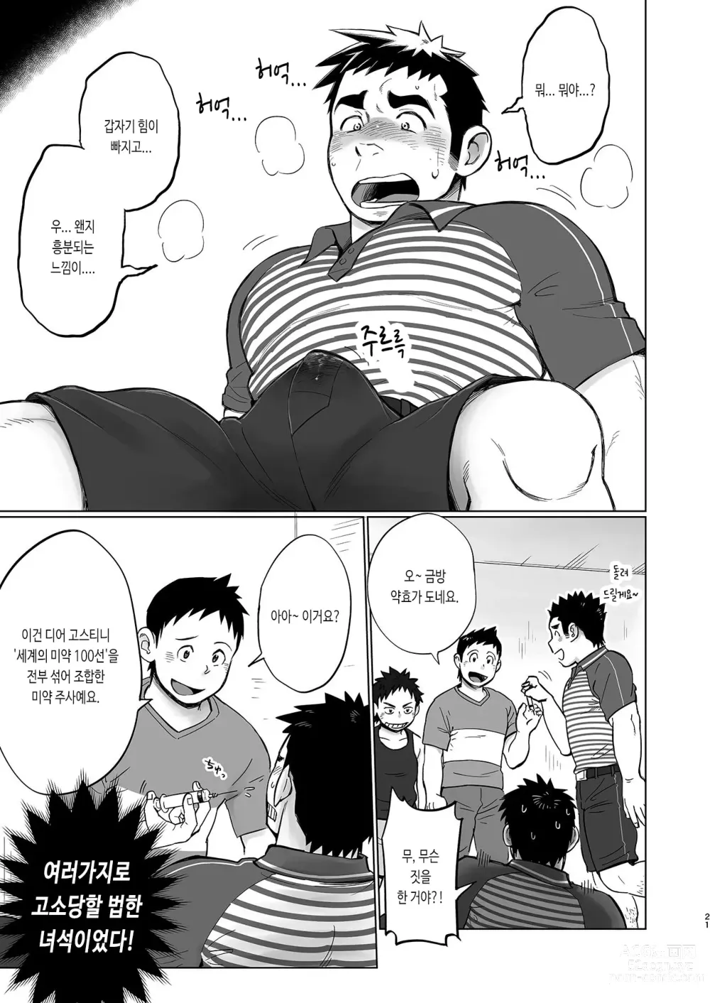 Page 22 of doujinshi 돌격! 택배 형아