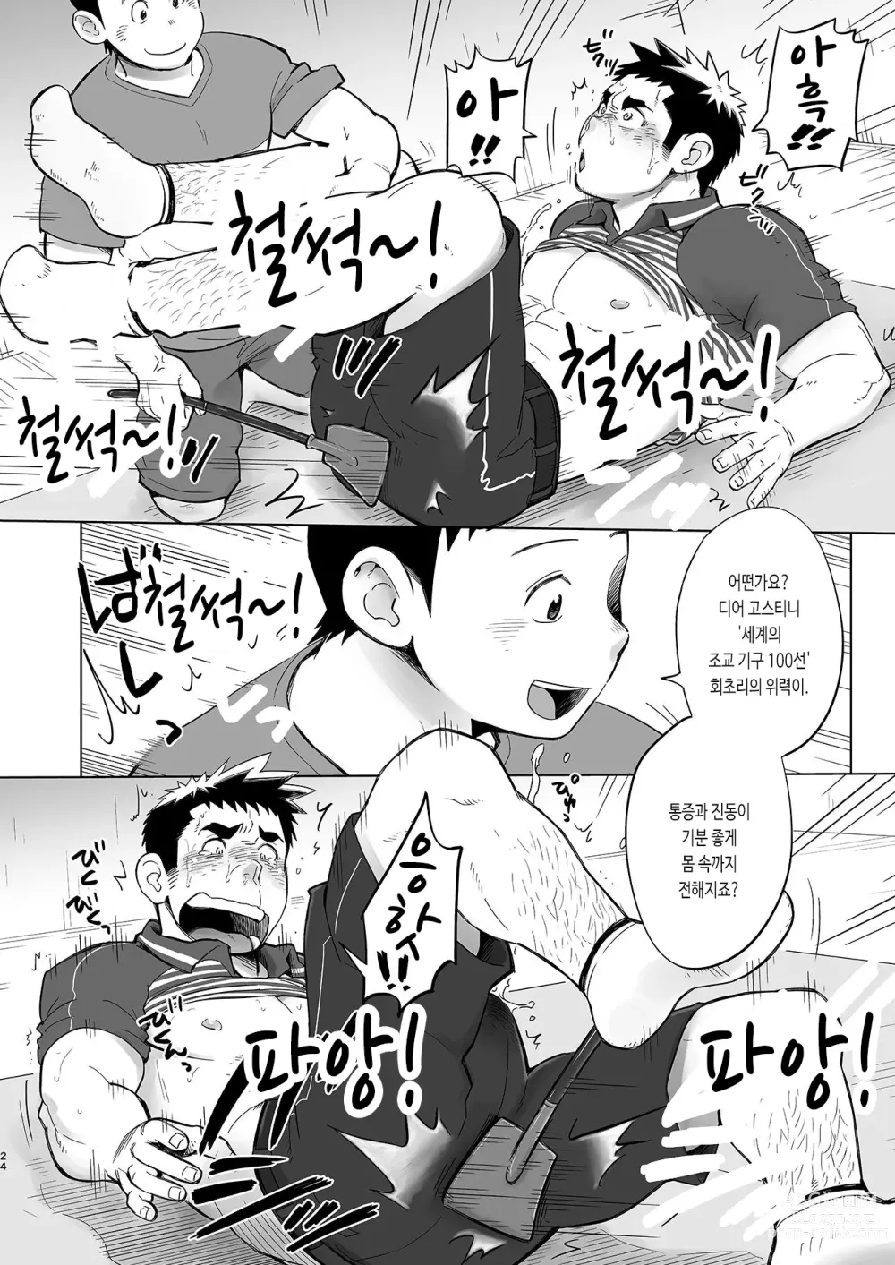 Page 25 of doujinshi 돌격! 택배 형아