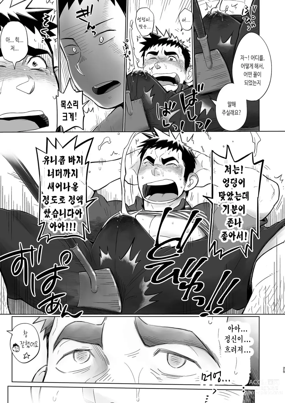 Page 26 of doujinshi 돌격! 택배 형아