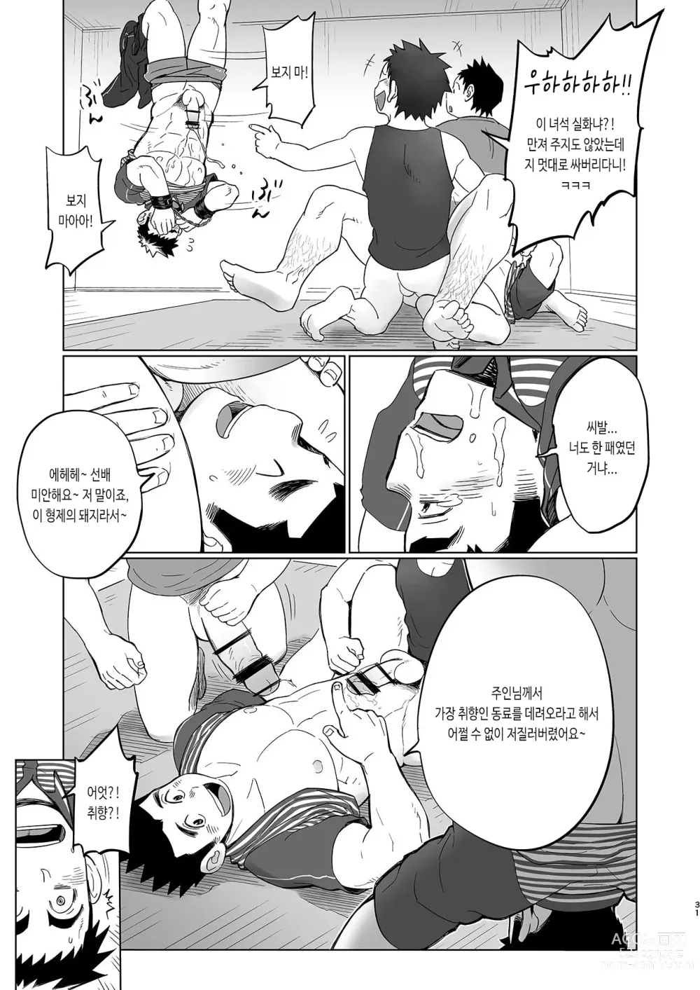 Page 32 of doujinshi 돌격! 택배 형아