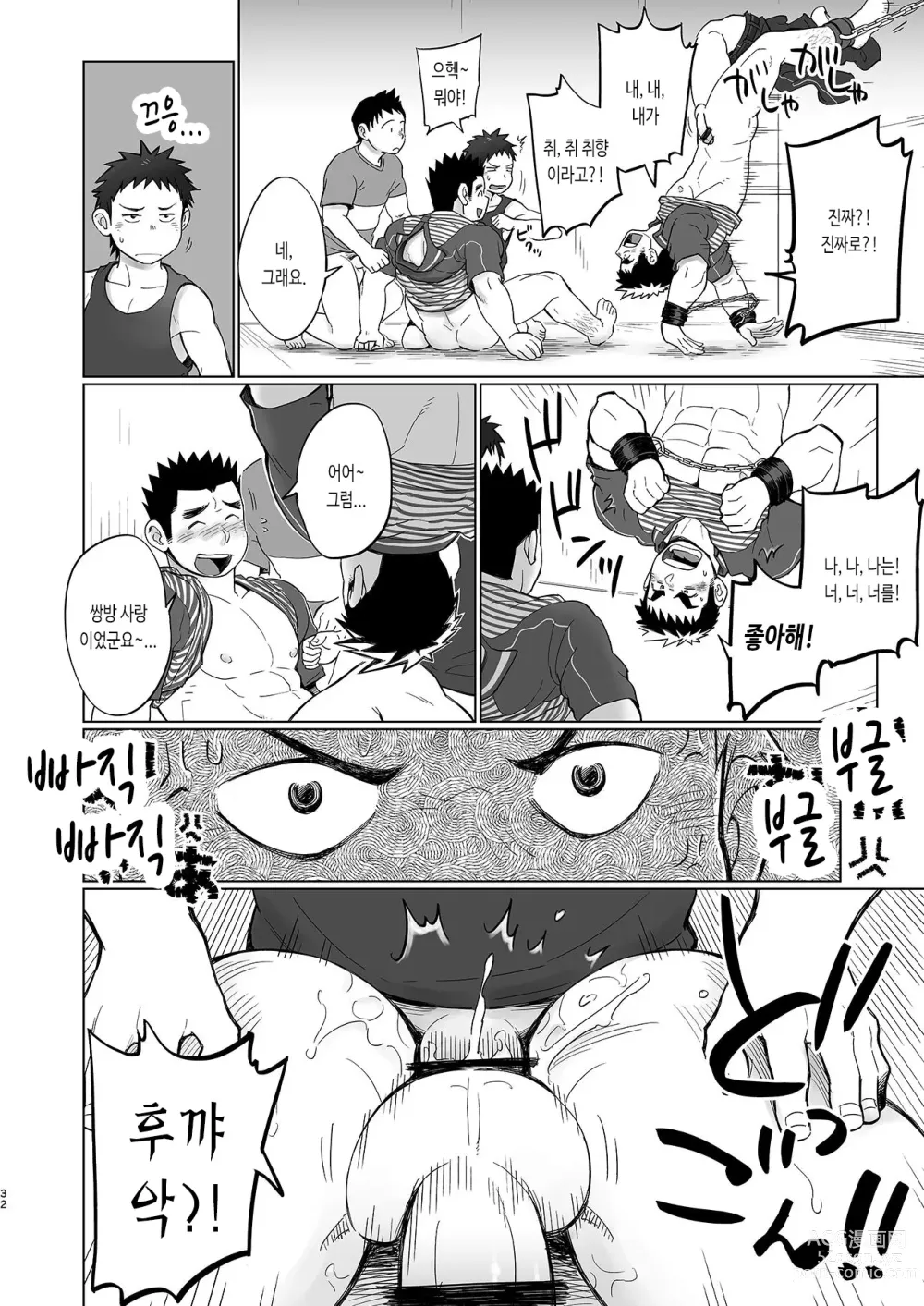 Page 33 of doujinshi 돌격! 택배 형아