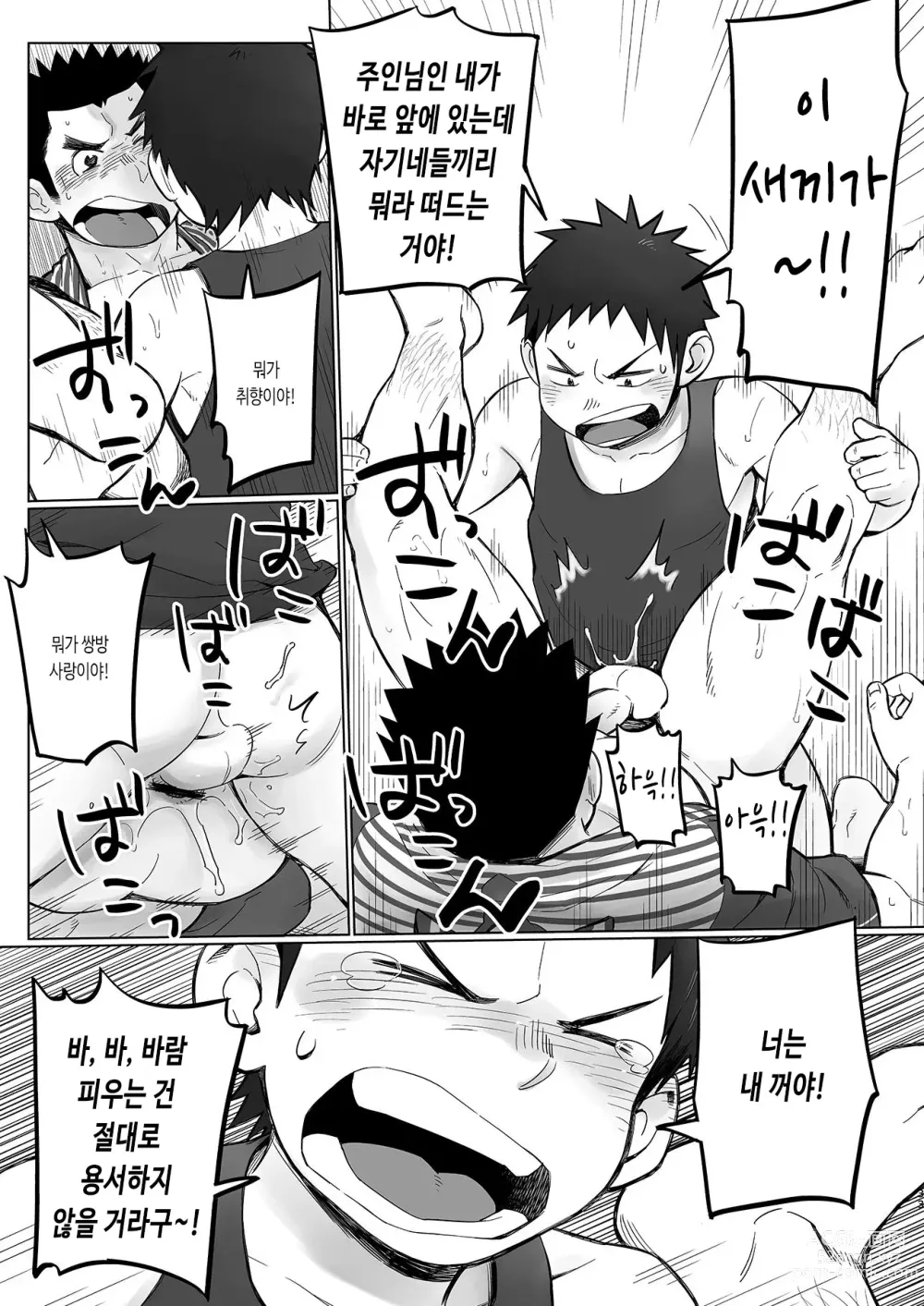 Page 34 of doujinshi 돌격! 택배 형아