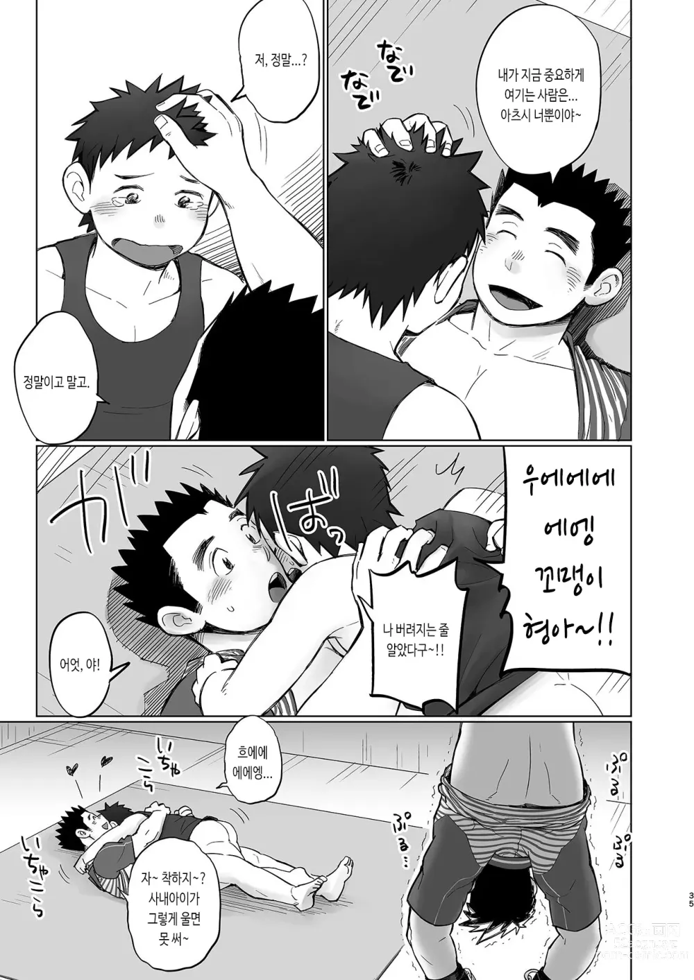 Page 36 of doujinshi 돌격! 택배 형아