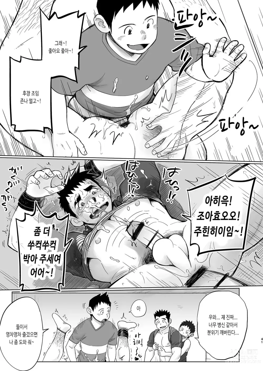 Page 42 of doujinshi 돌격! 택배 형아