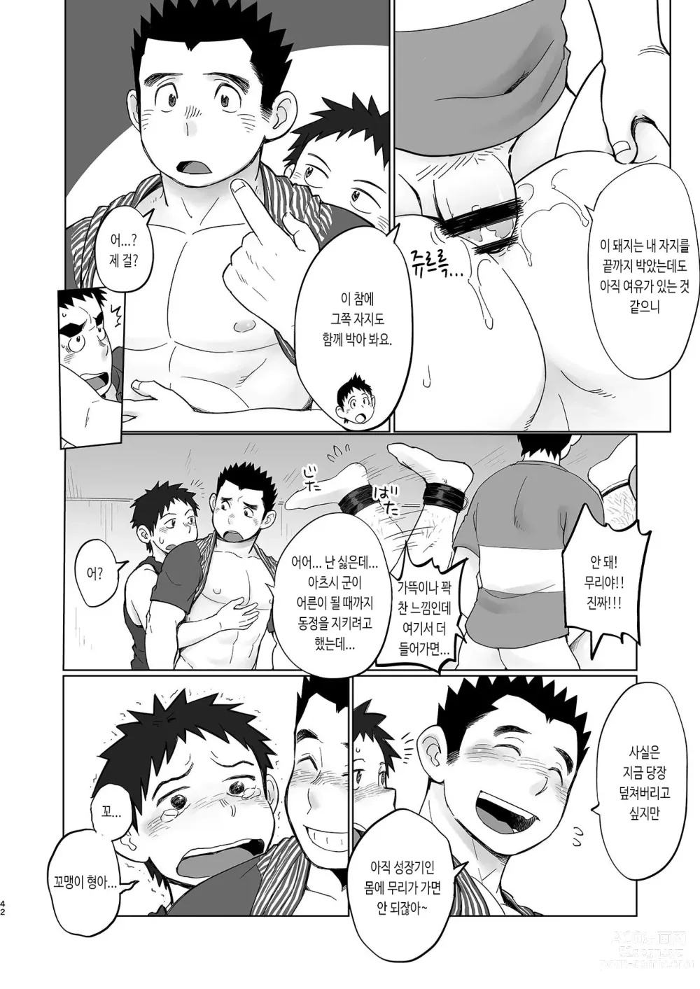 Page 43 of doujinshi 돌격! 택배 형아