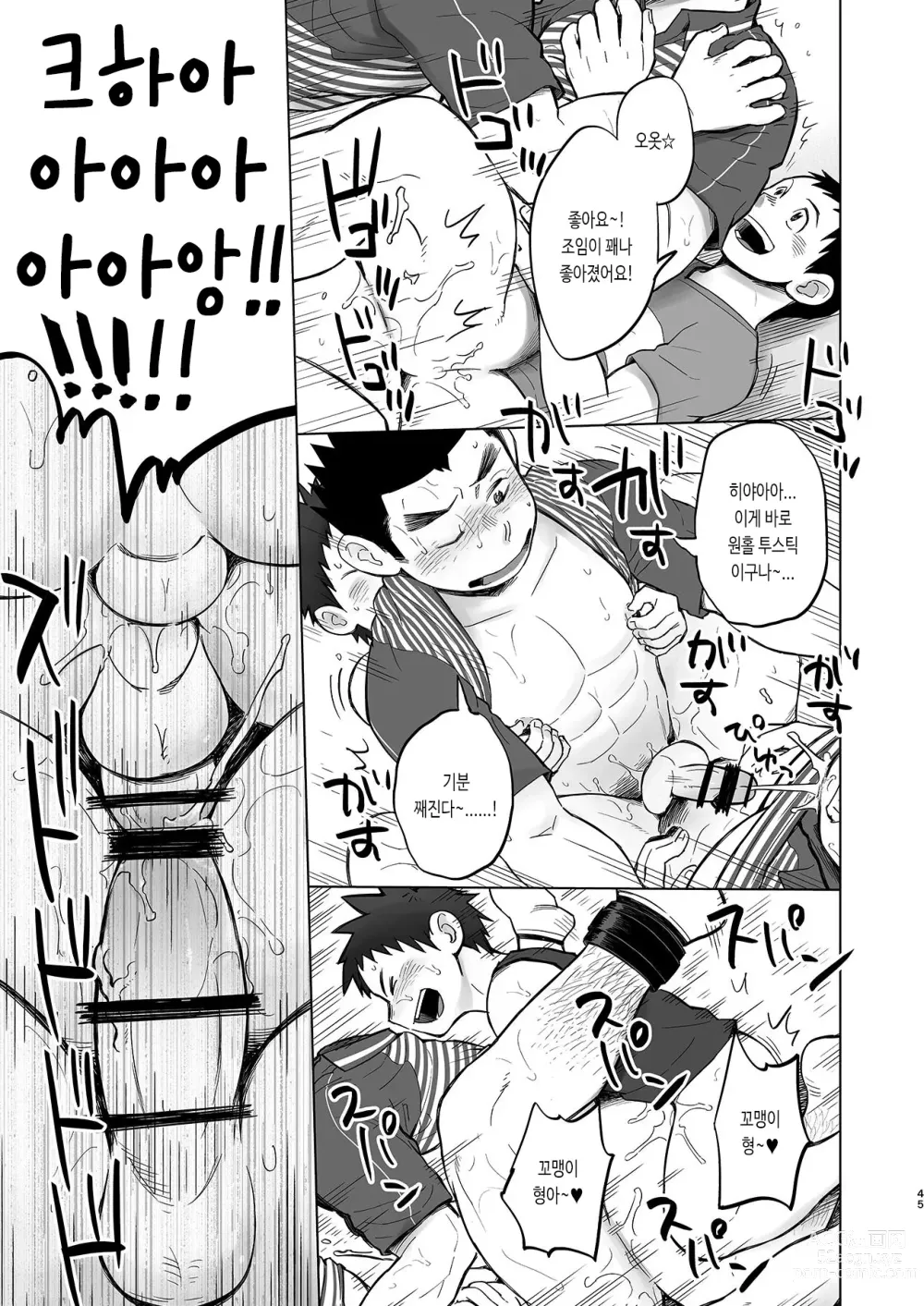 Page 46 of doujinshi 돌격! 택배 형아