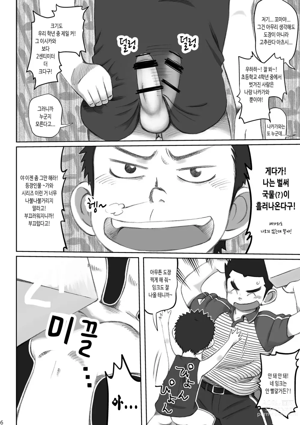 Page 7 of doujinshi 돌격! 택배 형아