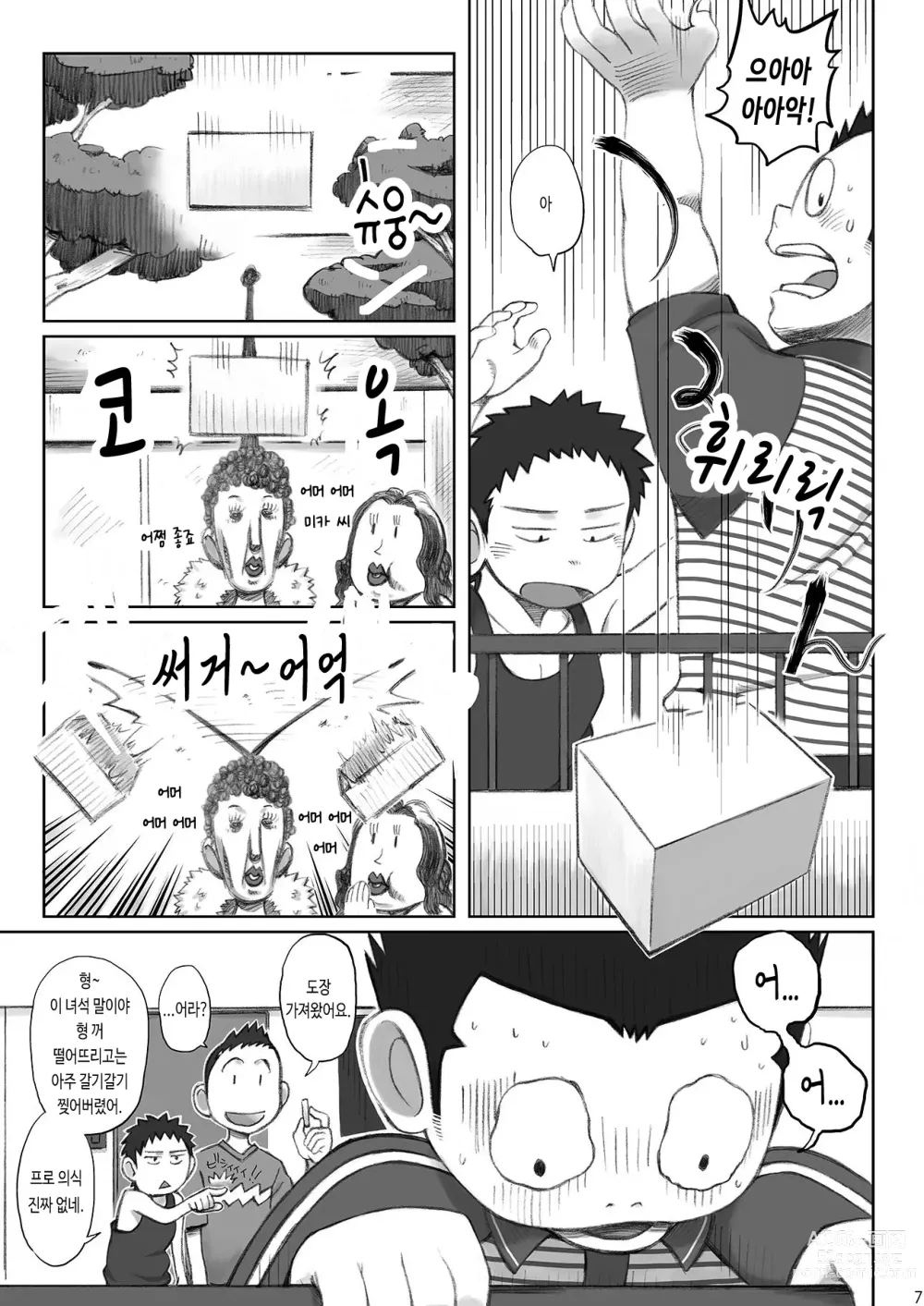 Page 8 of doujinshi 돌격! 택배 형아