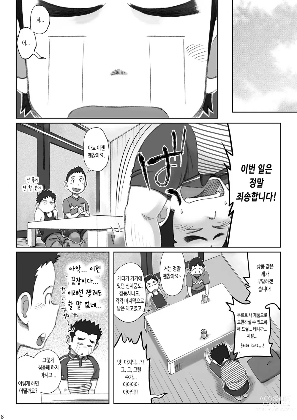 Page 9 of doujinshi 돌격! 택배 형아