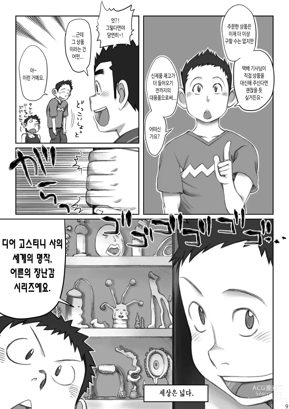 Page 10 of doujinshi 돌격! 택배 형아