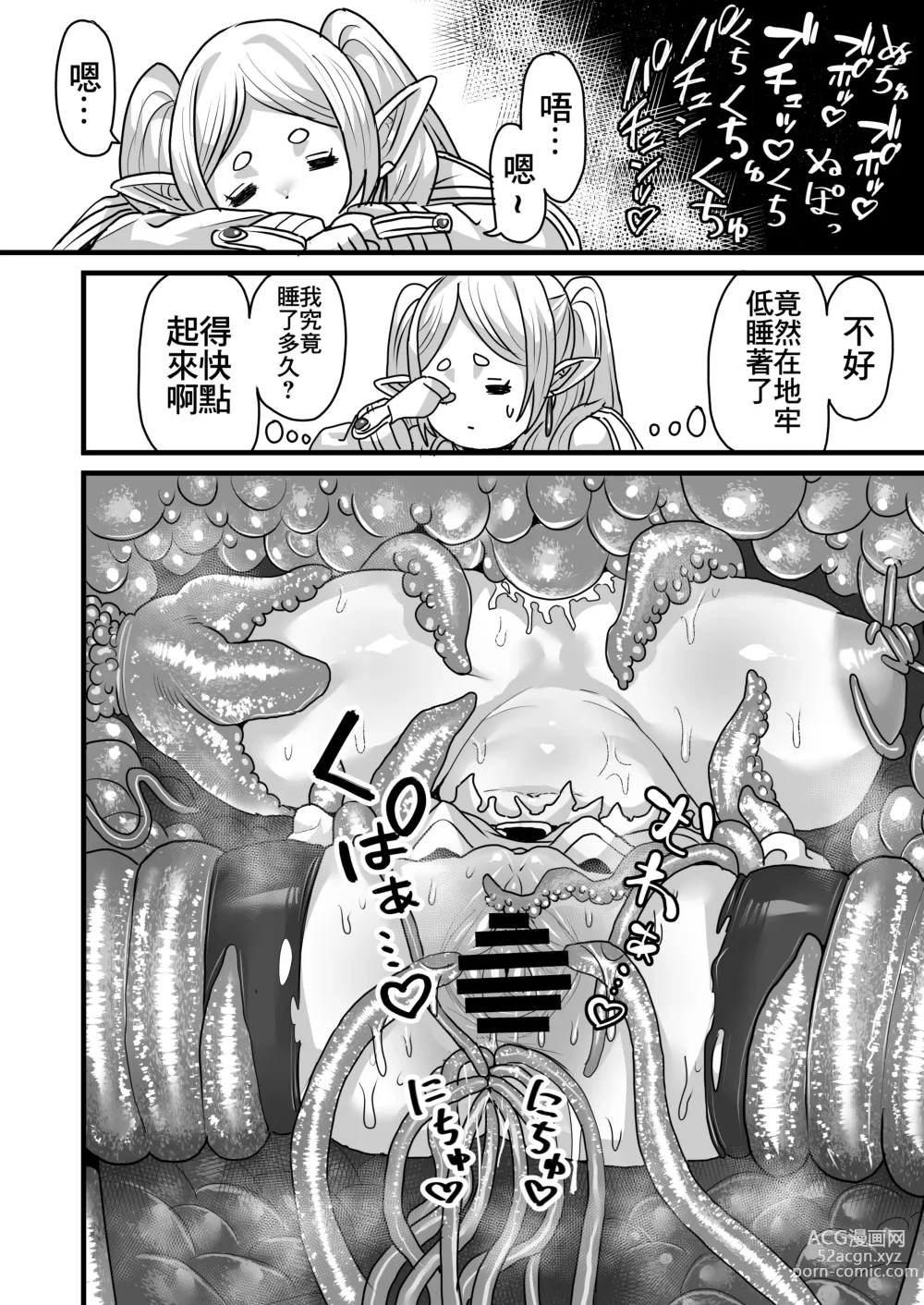 Page 13 of doujinshi 芙莉蓮與感覚遮断穴