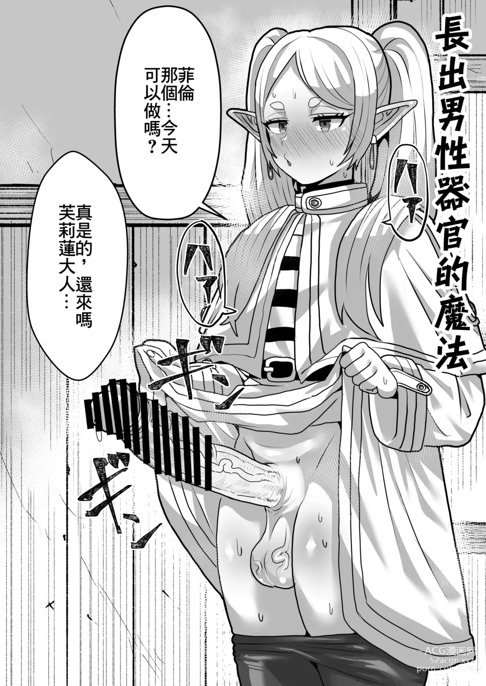 Page 37 of doujinshi 芙莉蓮與感覚遮断穴