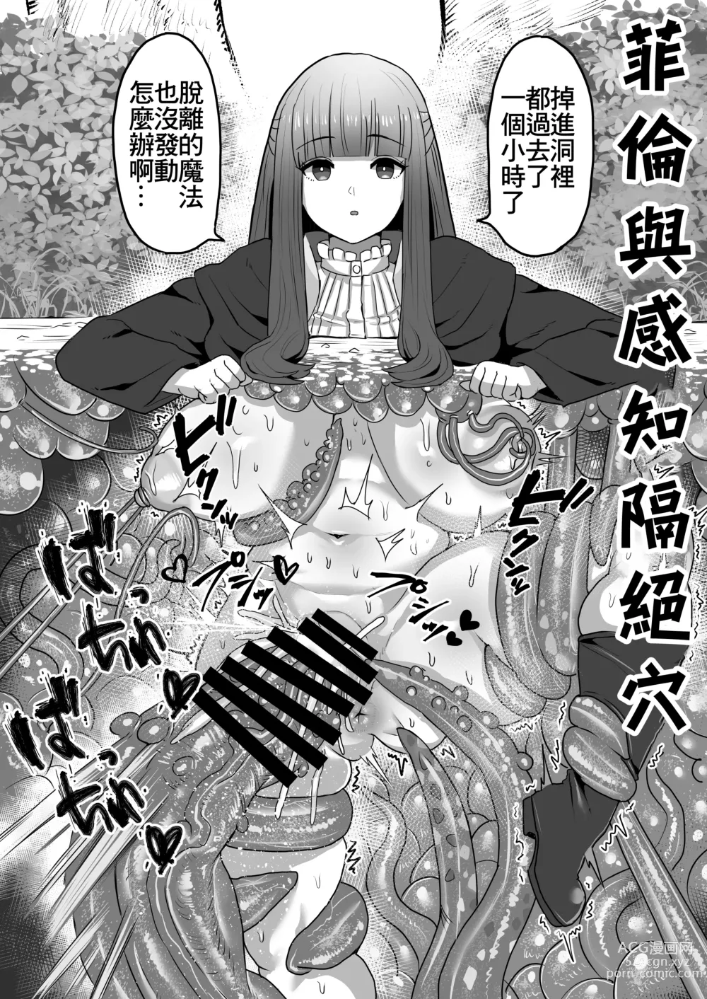 Page 39 of doujinshi 芙莉蓮與感覚遮断穴