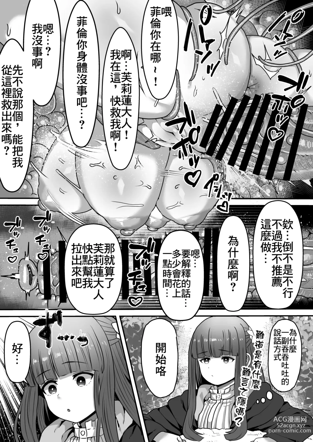 Page 40 of doujinshi 芙莉蓮與感覚遮断穴