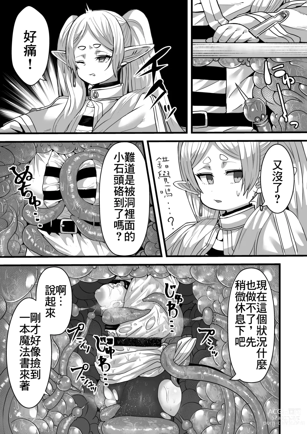 Page 6 of doujinshi 芙莉蓮與感覚遮断穴