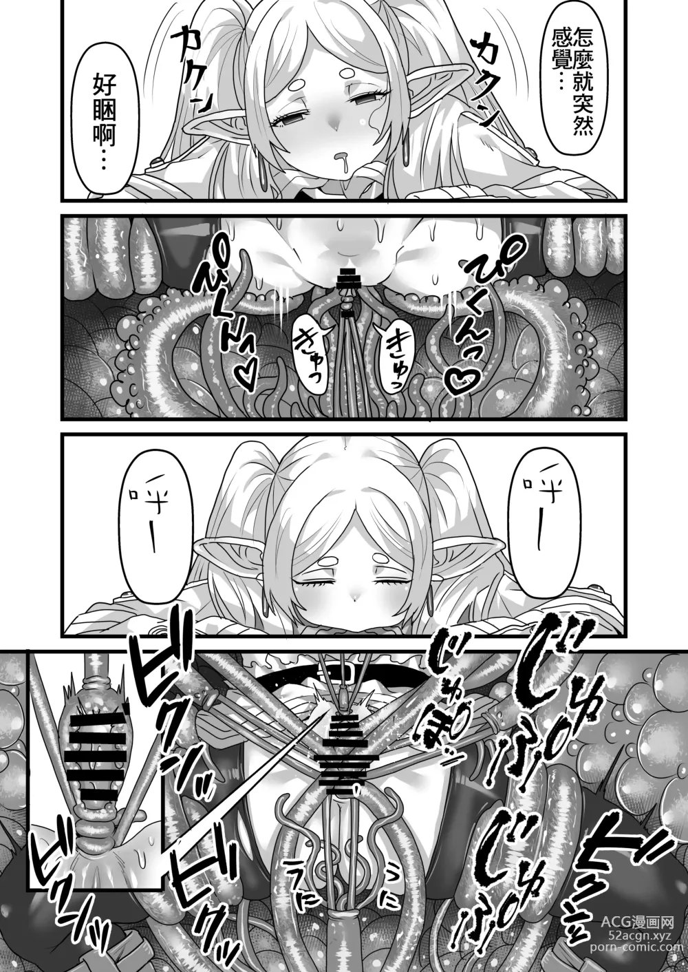 Page 10 of doujinshi 芙莉蓮與感覚遮断穴