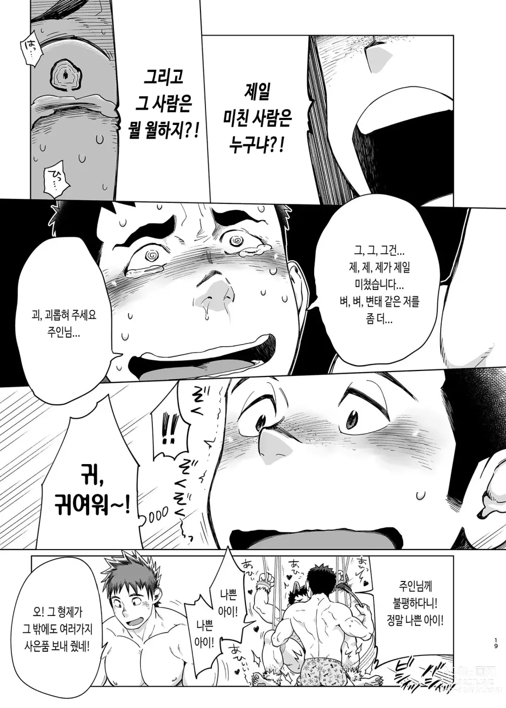 Page 21 of doujinshi 출장! 택배 형아