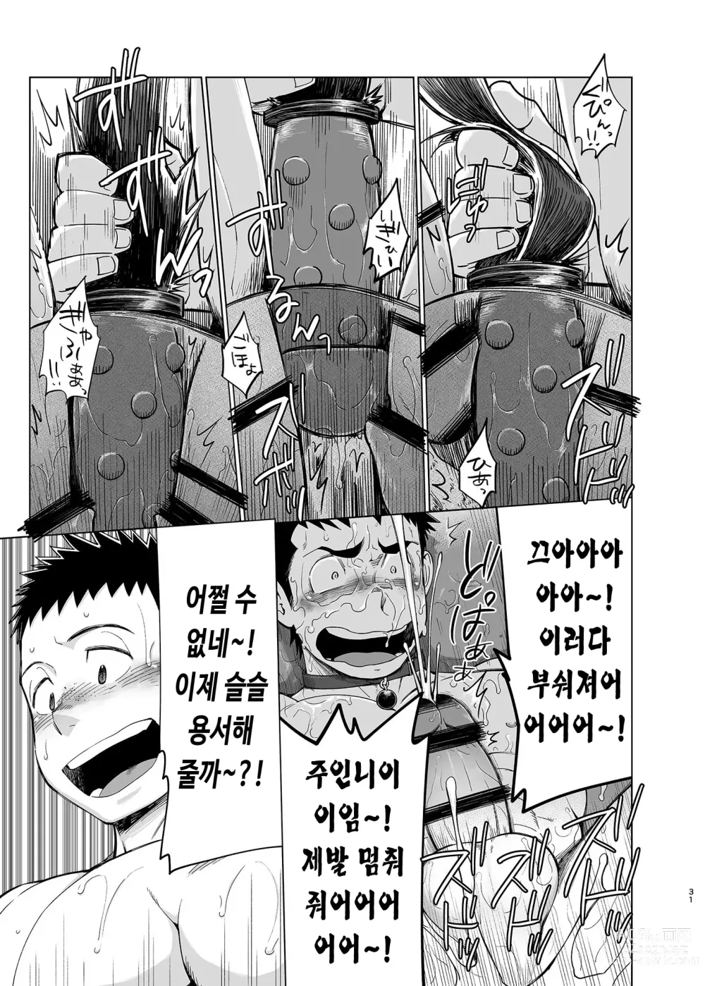 Page 33 of doujinshi 출장! 택배 형아