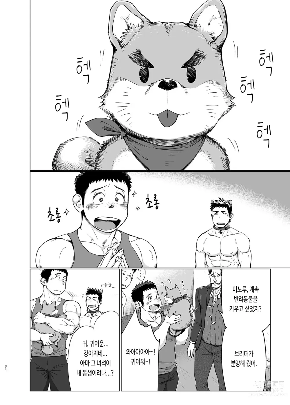 Page 36 of doujinshi 출장! 택배 형아