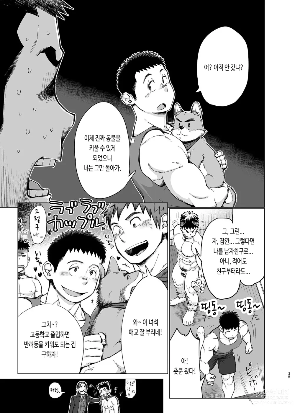 Page 37 of doujinshi 출장! 택배 형아