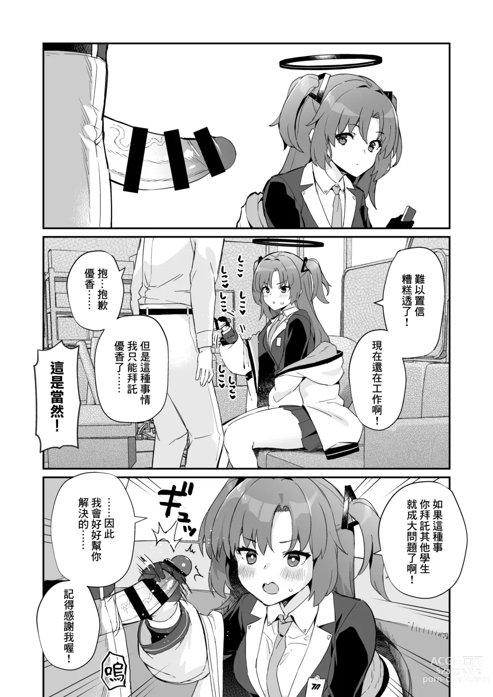 Page 2 of doujinshi Kivotos Shikoshiko