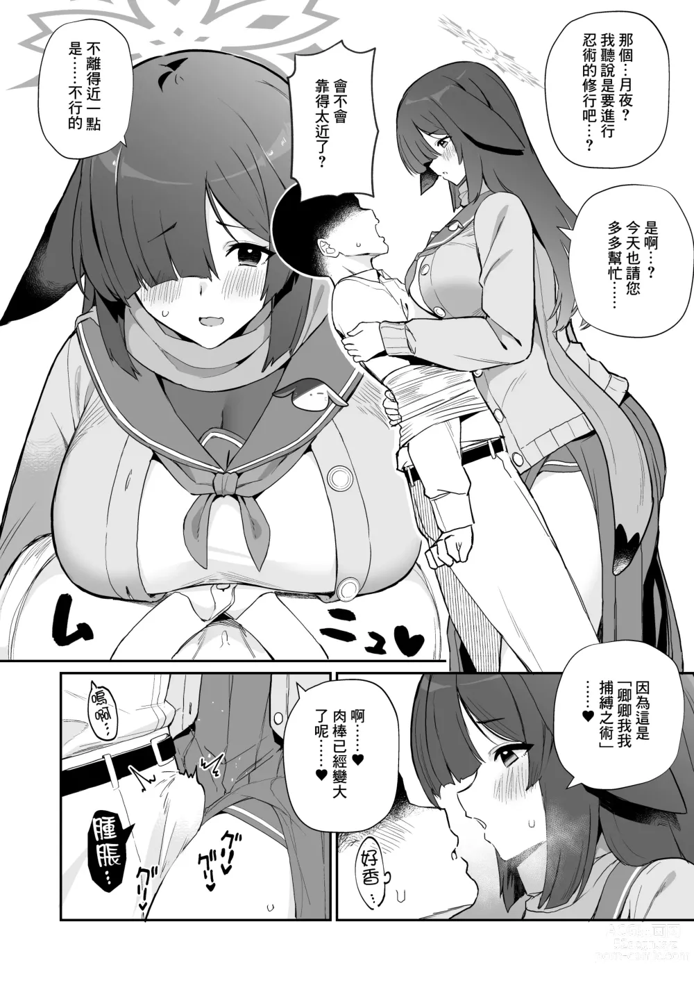 Page 13 of doujinshi Kivotos Shikoshiko