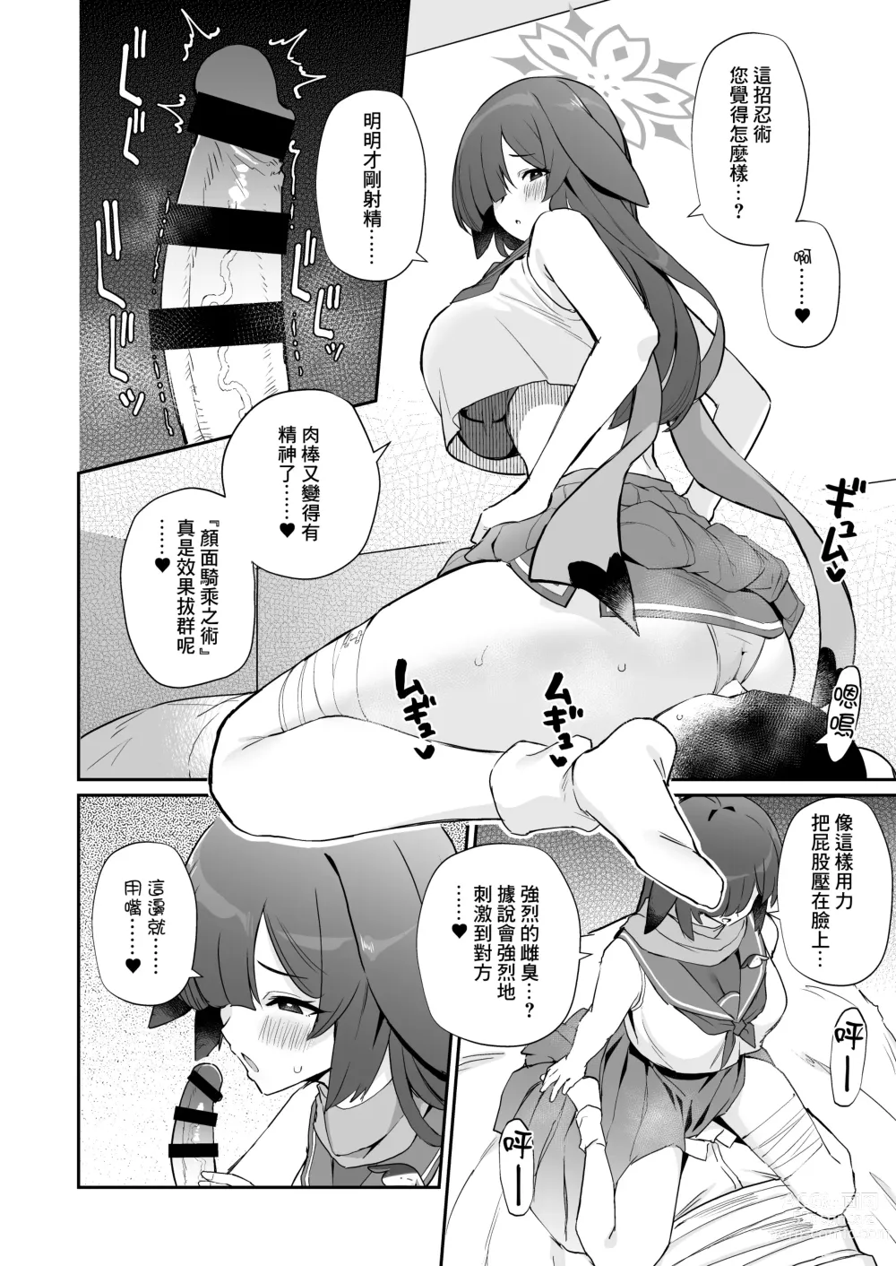 Page 15 of doujinshi Kivotos Shikoshiko