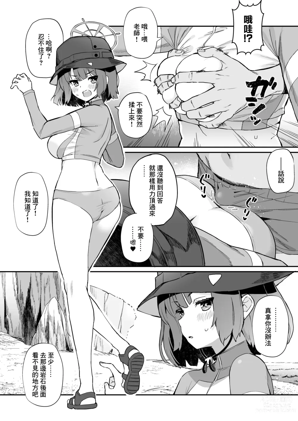 Page 5 of doujinshi Kivotos Shikoshiko