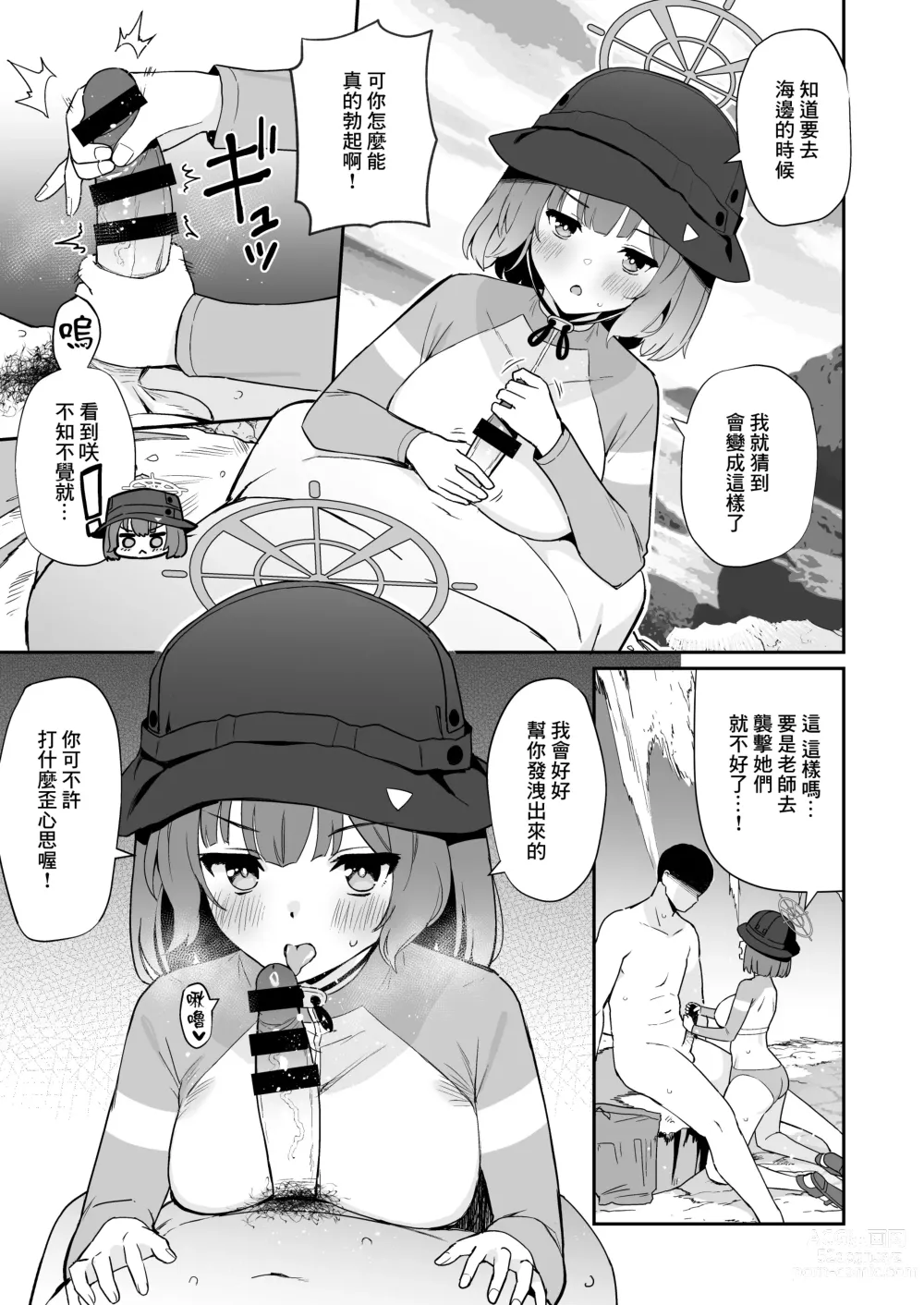 Page 6 of doujinshi Kivotos Shikoshiko