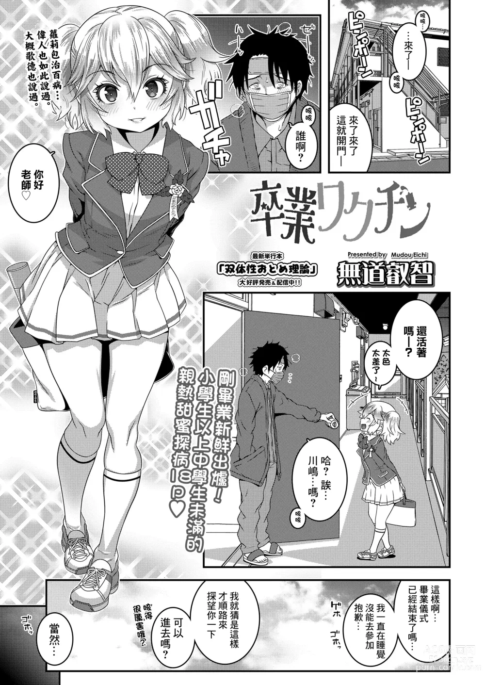 Page 1 of manga Sotsugyou Vaccine