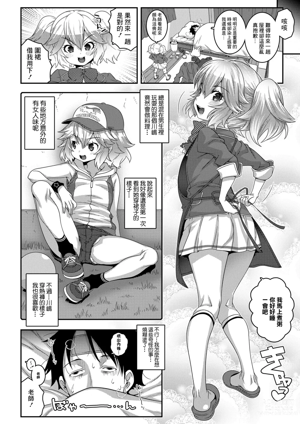 Page 2 of manga Sotsugyou Vaccine