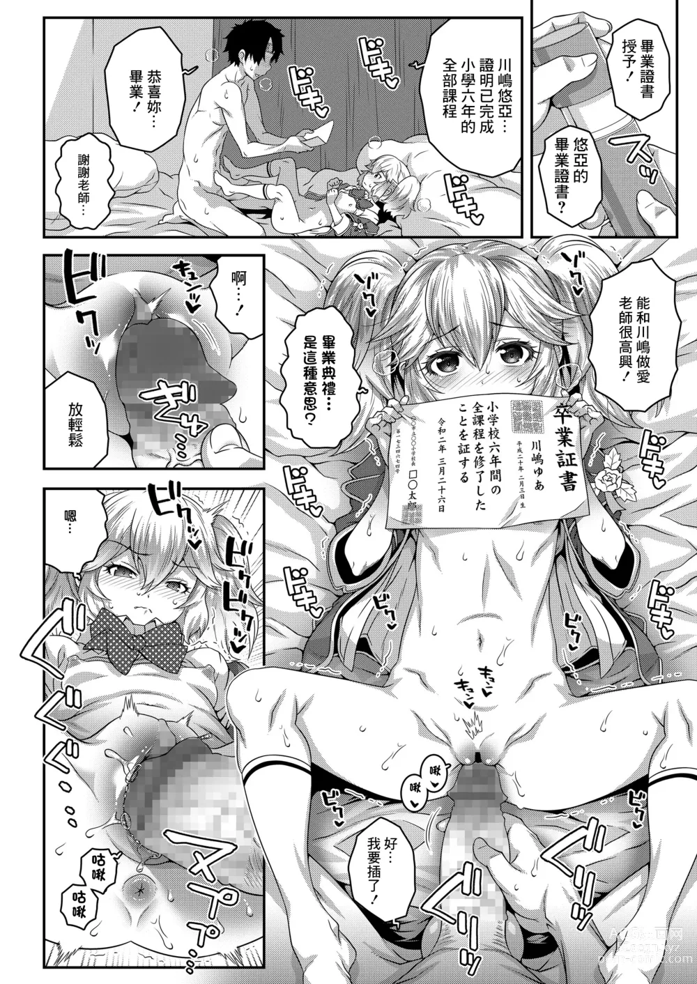 Page 12 of manga Sotsugyou Vaccine