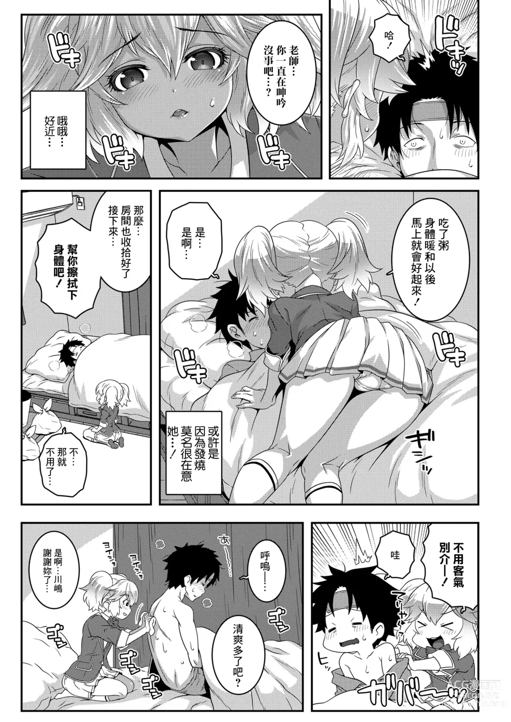 Page 3 of manga Sotsugyou Vaccine