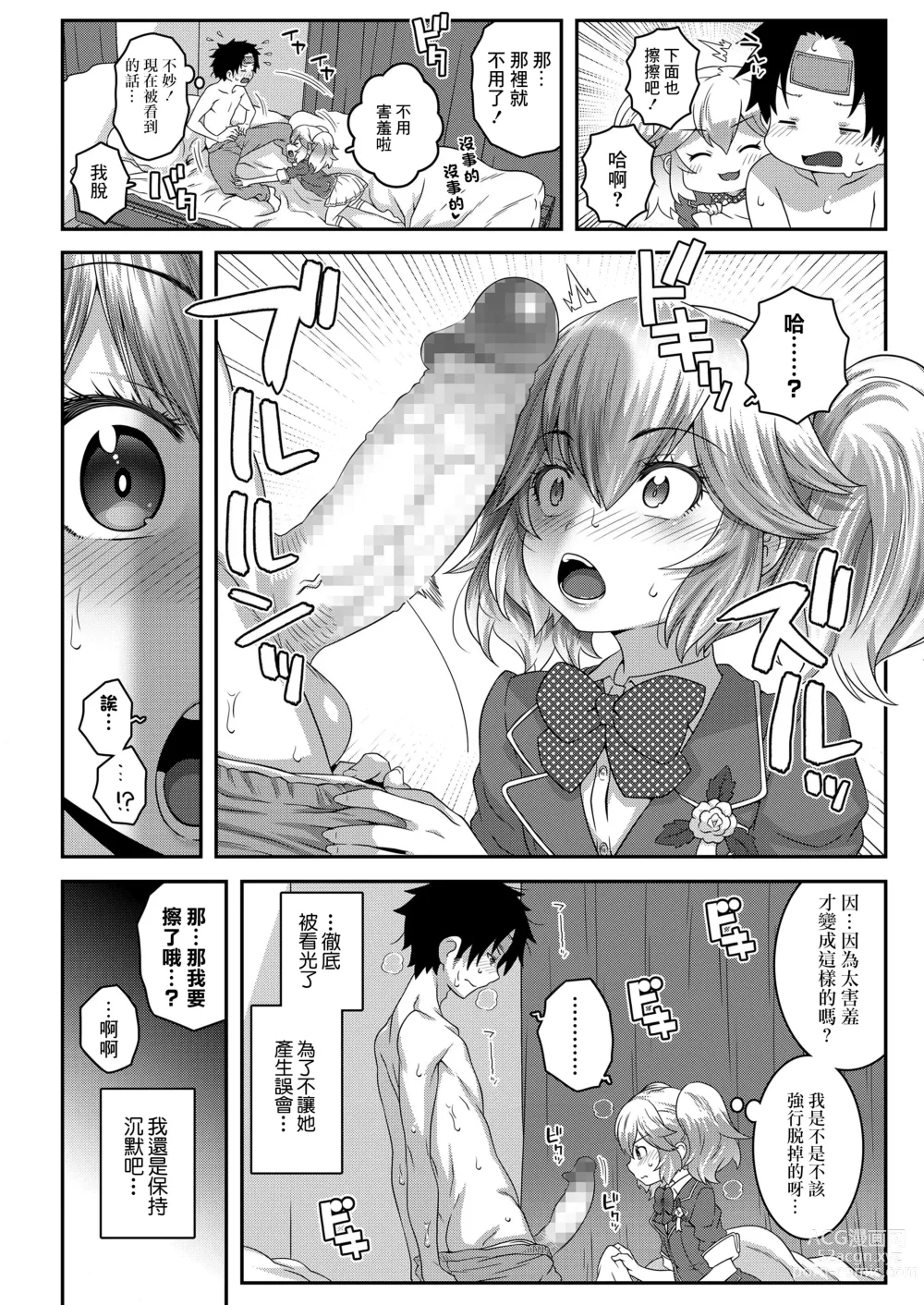 Page 4 of manga Sotsugyou Vaccine