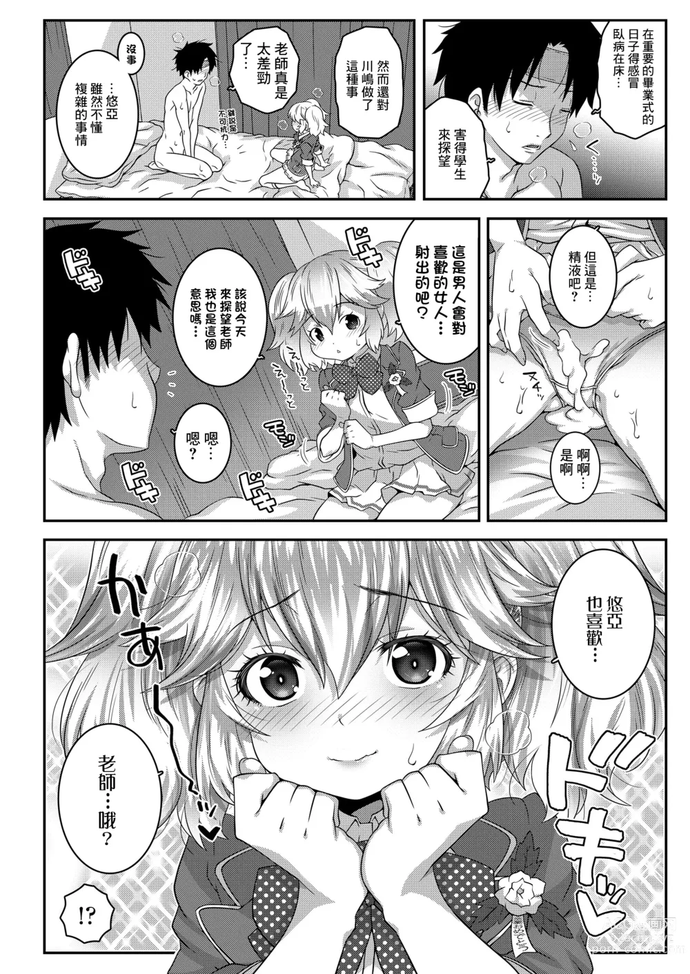 Page 8 of manga Sotsugyou Vaccine