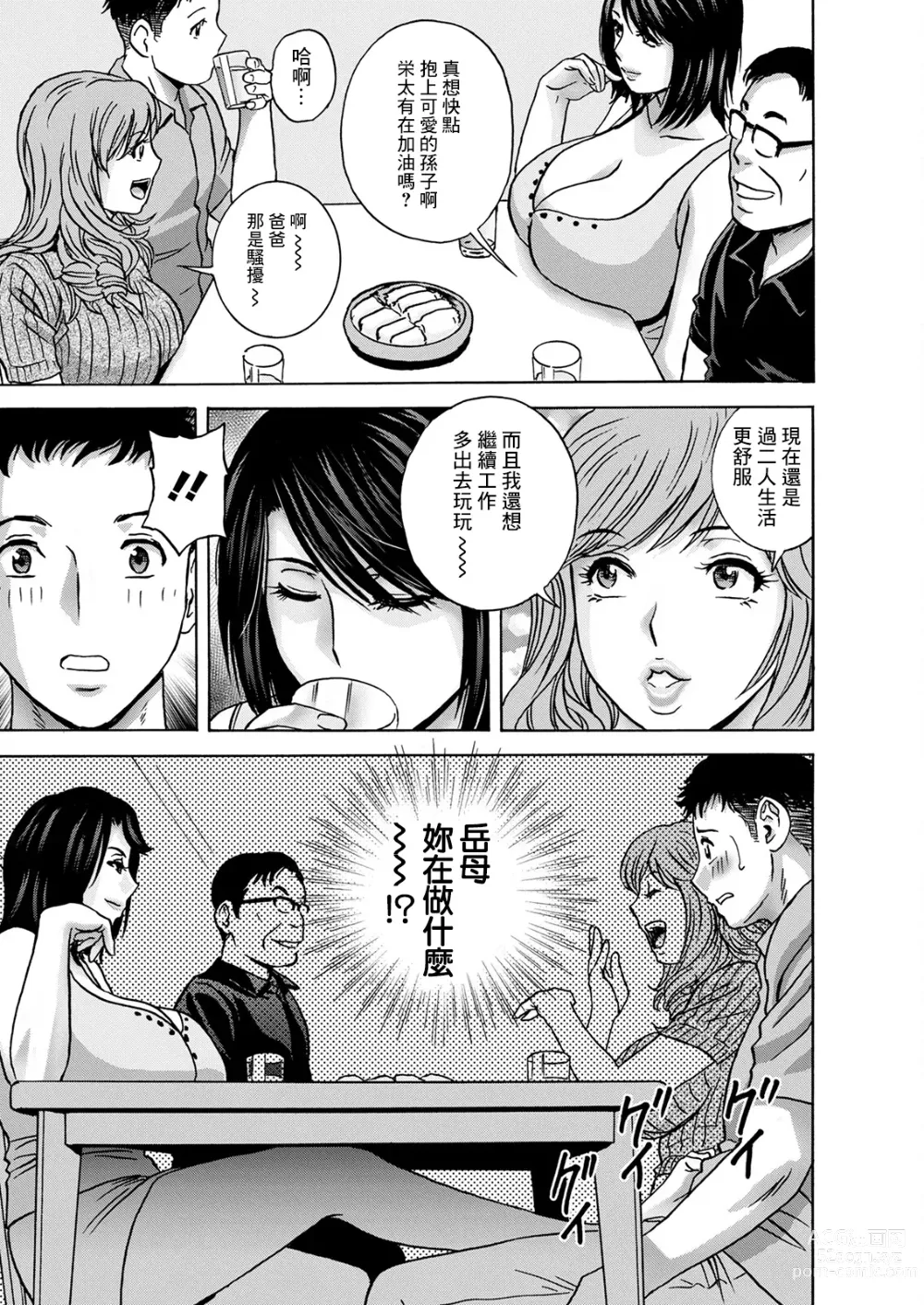 Page 2 of manga Torokeru Yome Haha Ch. 3