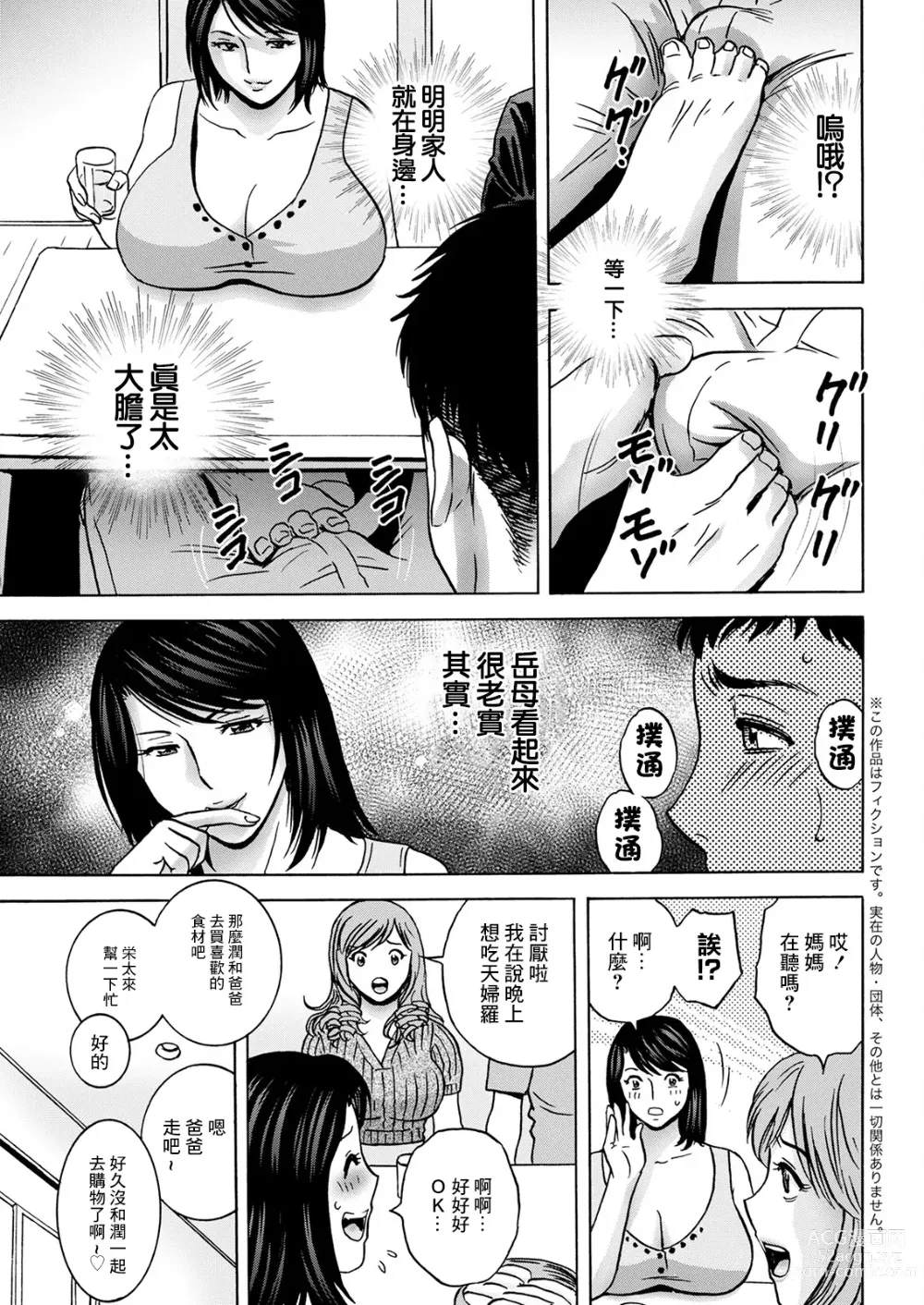 Page 3 of manga Torokeru Yome Haha Ch. 3