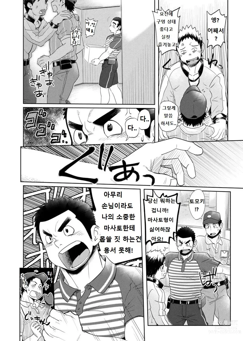 Page 11 of doujinshi 러브 러브 택배 형아 1