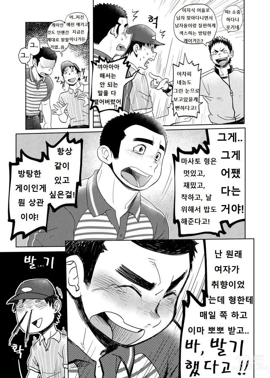 Page 12 of doujinshi 러브 러브 택배 형아 1