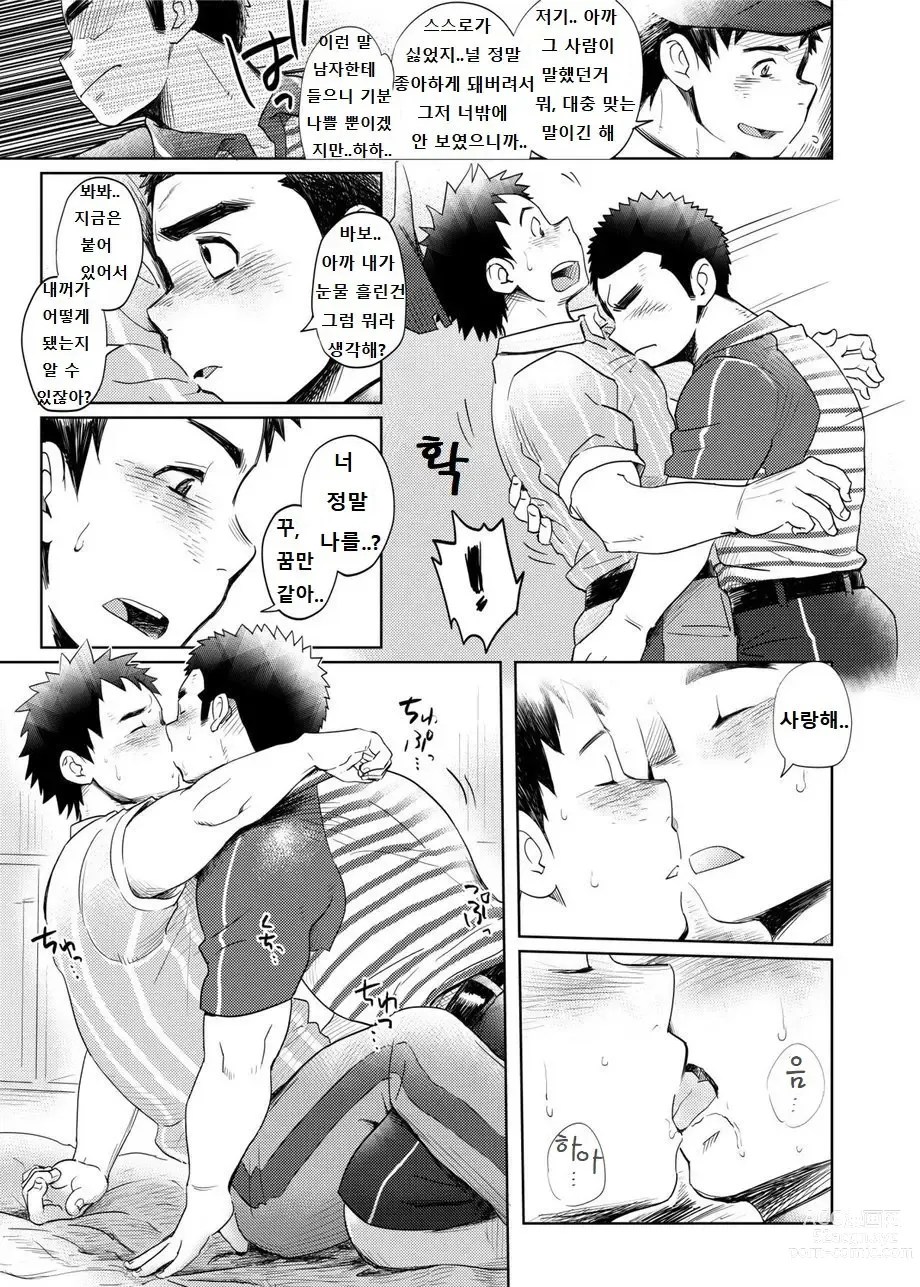 Page 14 of doujinshi 러브 러브 택배 형아 1