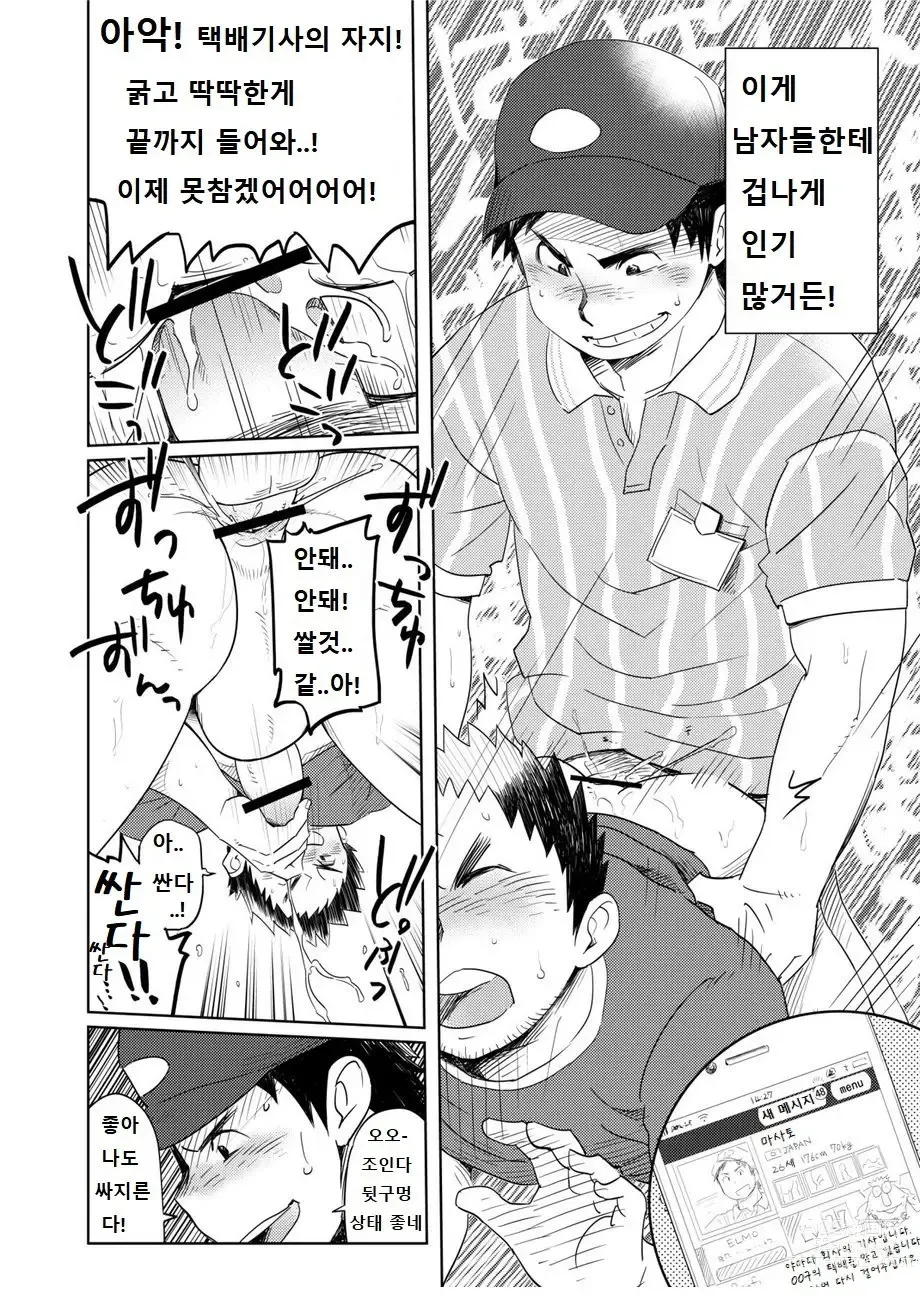 Page 3 of doujinshi 러브 러브 택배 형아 1