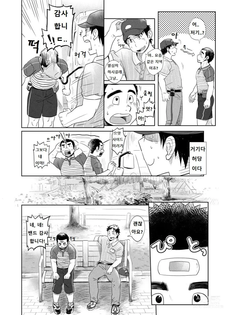 Page 5 of doujinshi 러브 러브 택배 형아 1